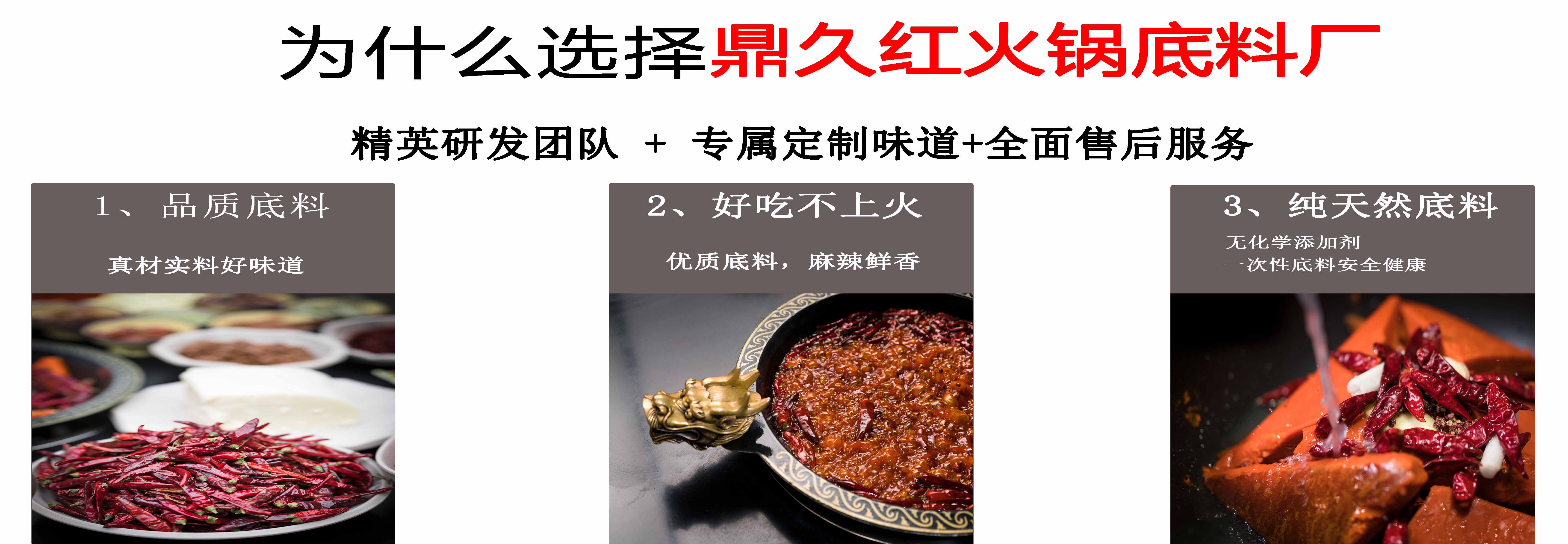 為什么選擇重慶火鍋底料