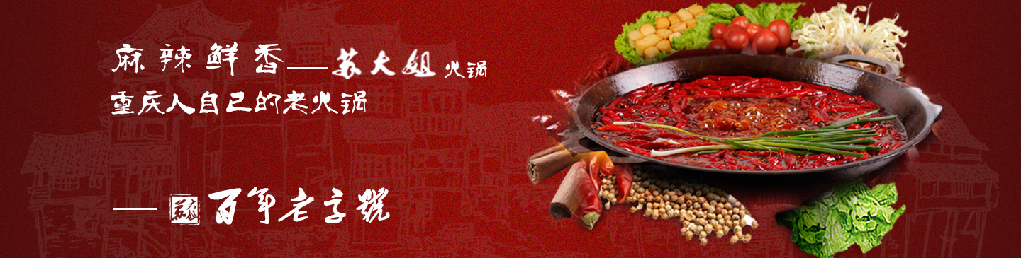 重慶火鍋底料貼牌代加工廠家/></a></li><li><a href=