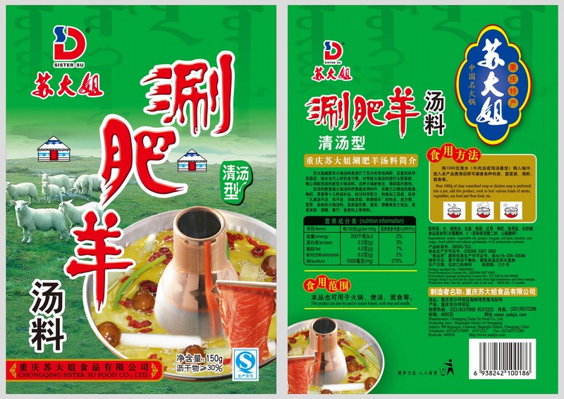 火鍋底料