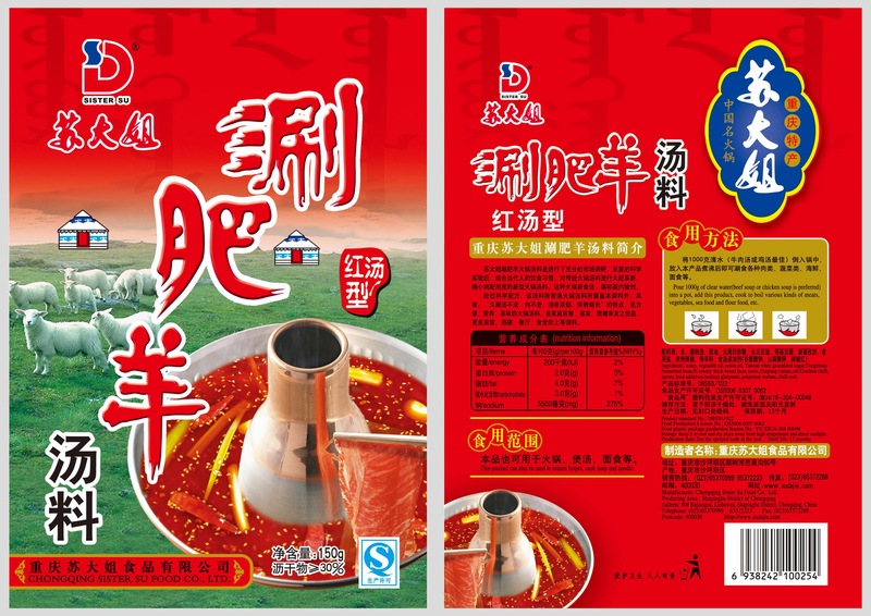 火鍋底料
