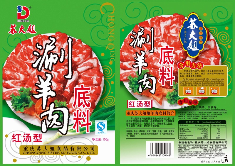 重慶火鍋底料廠家涮羊肉紅湯