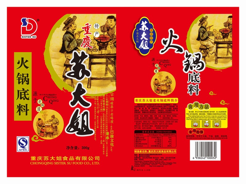 重慶火鍋底料廠家火鍋底料300g