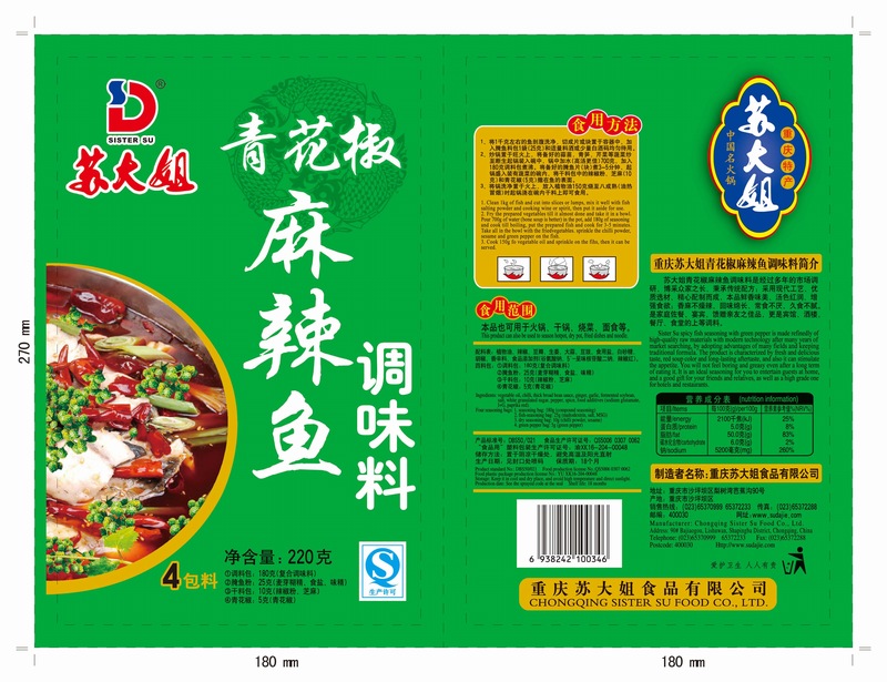 重慶火鍋底料廠家青花椒220g